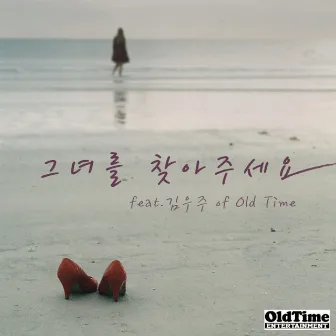 그녀를 찾아주세요 by Full Time