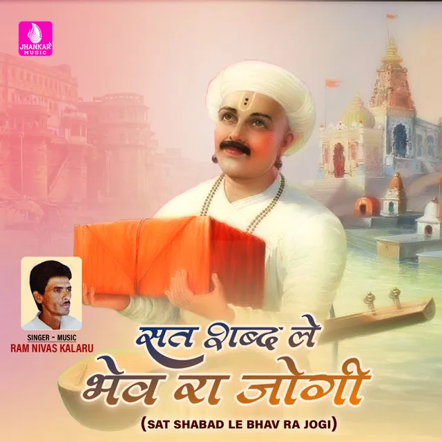 Sat Shabad Le Bhav Ra Jogi - Single