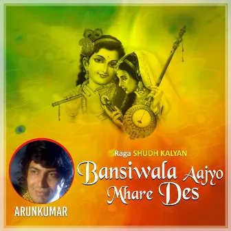 Raga Shudh Kalyan - Bansiwala Aajyo Mhare Des by Shivakumar