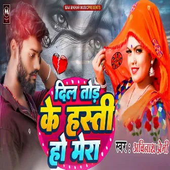 Dil Tod Ke Hasti Ho Mera by Avinash Premi