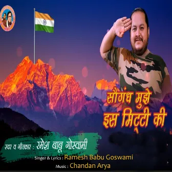 Saugandh Mujhe Is Mitti Ki by Ramesh Babu Goswami