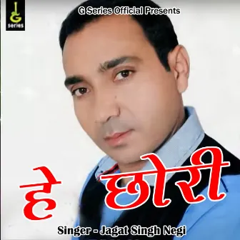 He Chori (Pahadi) by Jagat Singh Negi