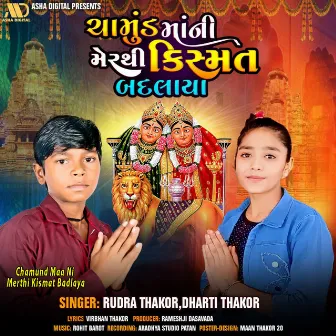 Chamund Maa Ni Merthi Kismat Badlaya by Dharti Thakor