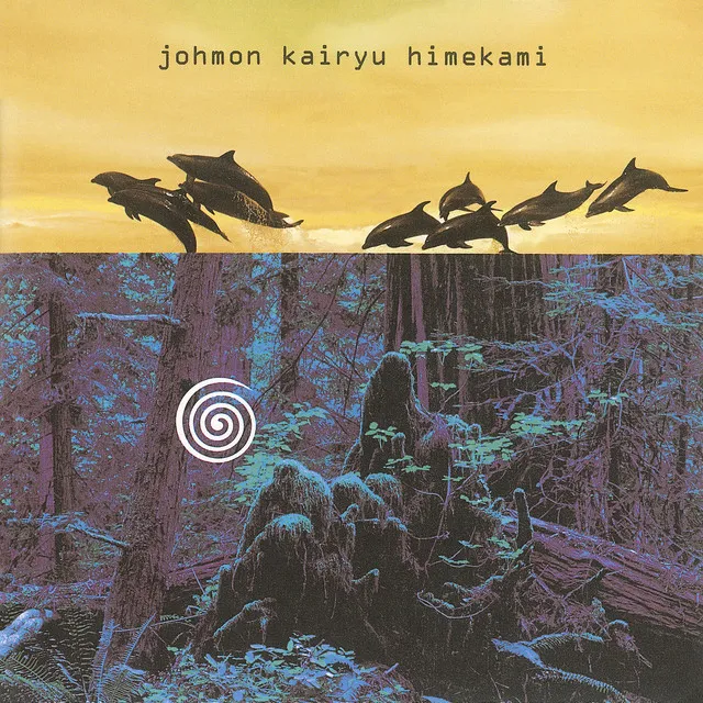 Joumon Kairyuu - Kaze no Joumon III -