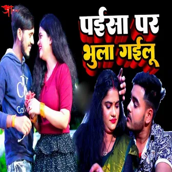 Paisa Par Bhula Gailu by Ravikant Yadav