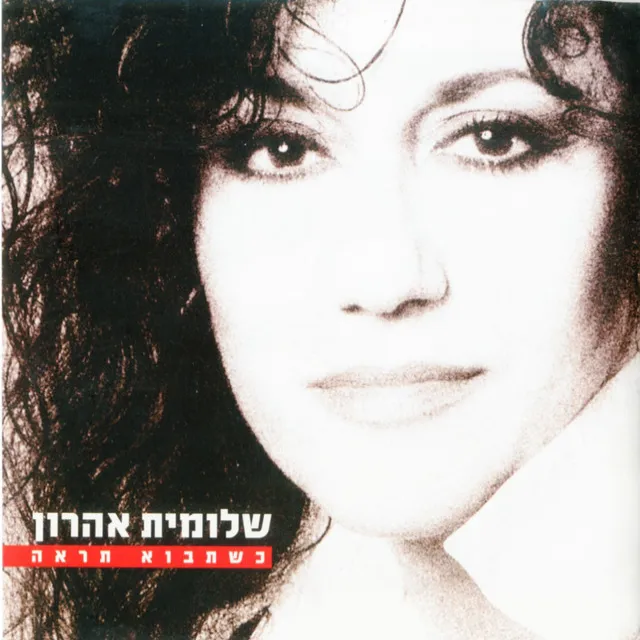 בכל הדברים הפשוטים