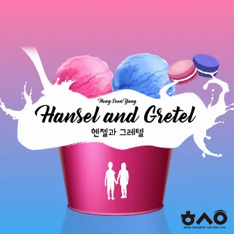 Hansel and Gretel by Unknown Artist