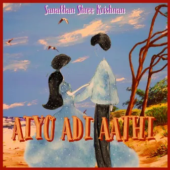 Aiyo Adi Aathi by Nivedha Natarajan