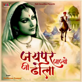 Jaipur Jajyo JI Dhola by Nathuram