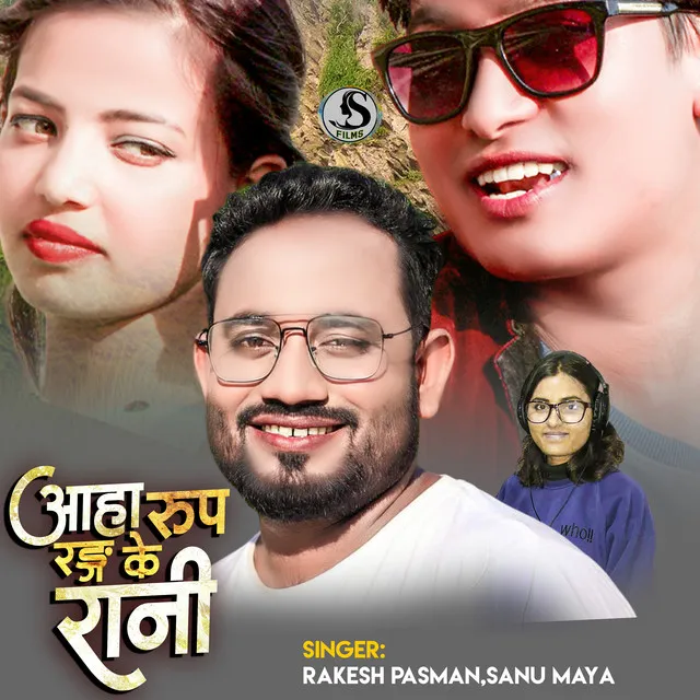 Aaha Rup Rang Ke Rani - maithili