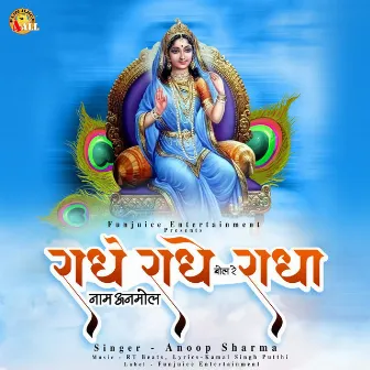 Radhe Radhe Bol Re Radha Naam Anmol by Anoop Sharma