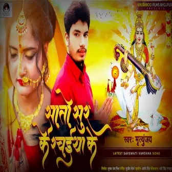 Saato Sur K Rachaiya K (Bhojpuri) by Mrityunjay