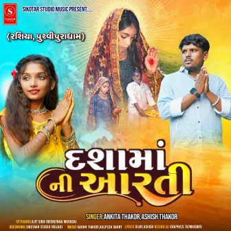 Dashama Ni Aarti by Ankita Thakor