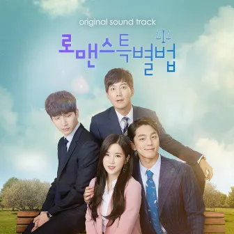 로맨스 특별법 (Original Television Soundtrack) by Jo Eun Ae