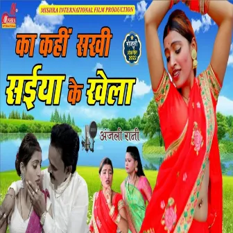 Ka Kahin Sakhi Sainya Ke Khela by 