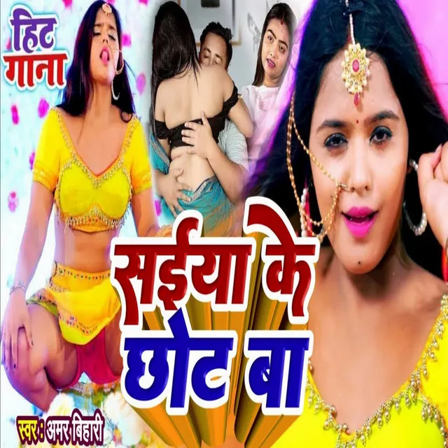 Saiya Ke Chhot Ba - Bhojpuri Song