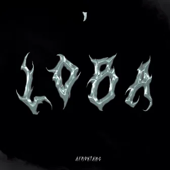 Loba by Afronta Mc