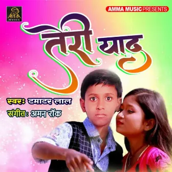 Teri Yad (Bhojpuri) by Tamatar Lal