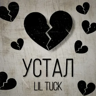 Устал by LIL TUCK