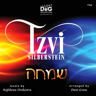 Simcha! by Tzvi Silberstein