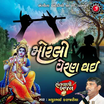 Morli Veran Thay by Mathurbhai Kanjariya