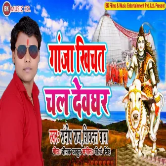 Ganja Khichat Chala Devghar by Sandip Raja