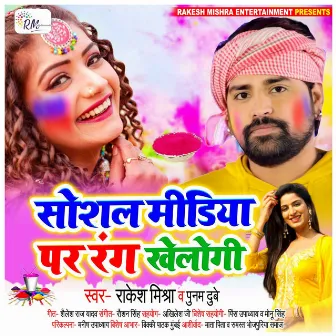 Social Media Par Rang Khelogi by Poonam Dubey