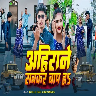 Ahirane Sabkar Baap H by Arjun Lal Yadav