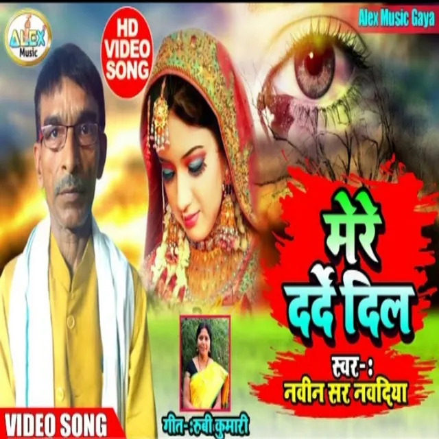 Mere Darde Dil - Bhojpuri Song