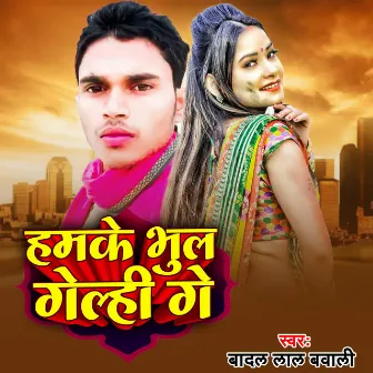 Hamke Bhula Gelhi Ge by 