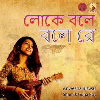 Loke Bole Bole Re by Anwesha Biswas