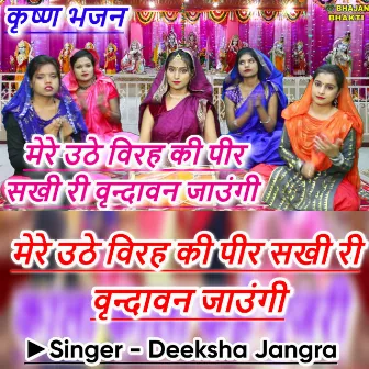 Mere Uthe Virah Ki Peed Sakhi Vrindavan Jaungi (Hindi) by Deeksha Jangra