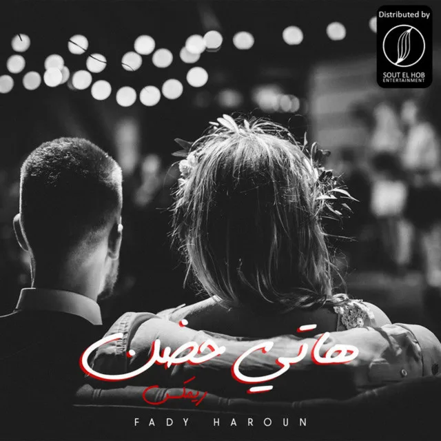 Haty Hodn (feat. Yahia Alaa) - Remix