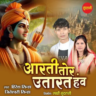 Aarti Tor Utarat Havav by Amit Pradhan