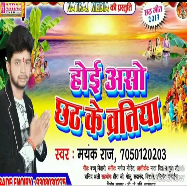 Hoi Aso Chhath Ke Vartiya 2