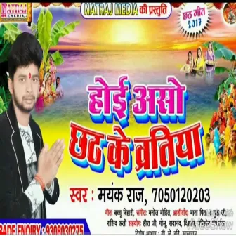 Hoi Aso Chhath Ke Vartiya 2 by Mayank Raj