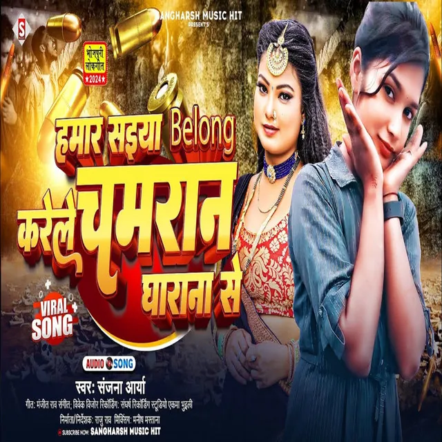 Hamar Saiya Belong Karele Chamaran Gharana Se - Bhojpuri