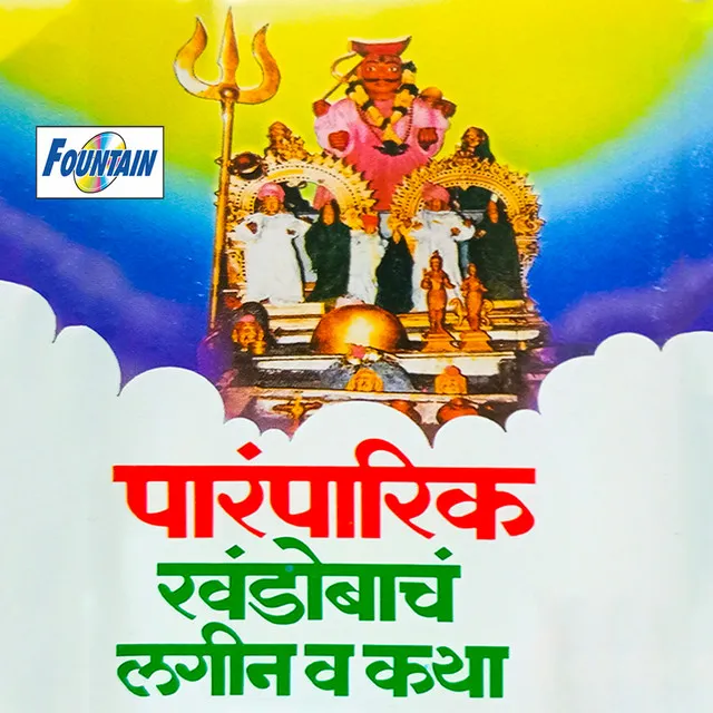 Paramparik Khandobacha Lagin Wa Katha