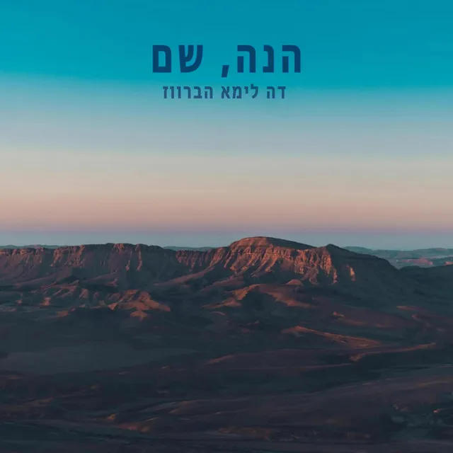 הנה, שם