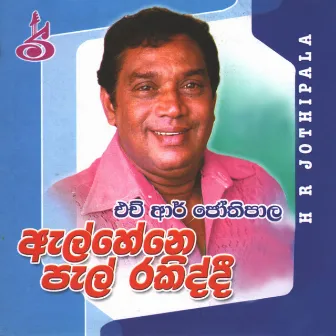 Alhene Pel Rakiddi by G. S. B. Rani Perera