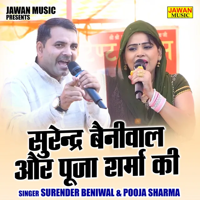 Surender Beniwal Aur Pooja Sharma Ki (Hindi)