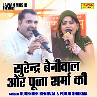 Surender Beniwal Aur Pooja Sharma Ki (Hindi) by Surendra Beniwal