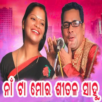 Naa Ta Mor Shital Sahu by Shital Sahu