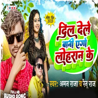 Dil Dele Bani Ego Loharan Ke (Bhojpuri) by Aman Raja