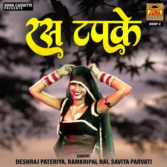 Ras Tapke by Deshraj Pateriya