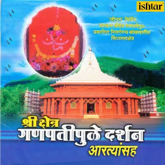 Shri Kshetra Ganpatipule Aartya by Rani Varma