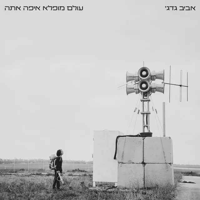 בת המקום