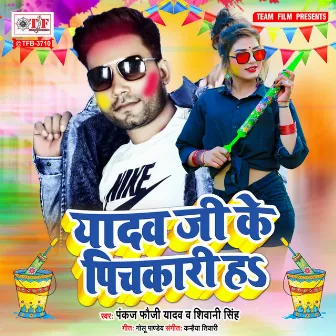 Yadav Ji Ke Pichkari Ha by Pankaj Fauji Yadav