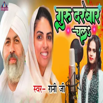 Guru Darbar Chala Na by Rani Ji