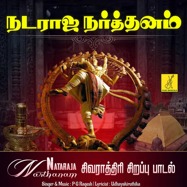 Nataraja Narthanam